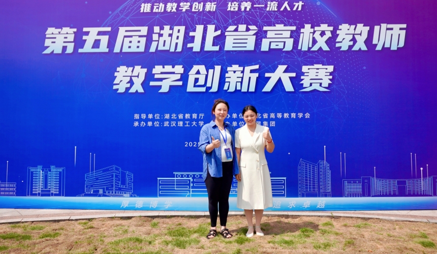 武漢晴川學(xué)院在湖北省高校教師教學(xué)創(chuàng)新大賽中獲佳績【3】