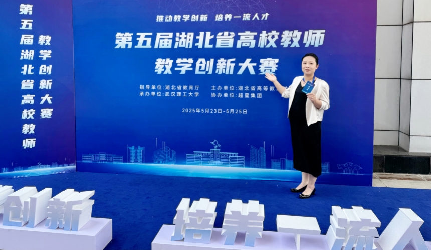 武漢晴川學(xué)院在湖北省高校教師教學(xué)創(chuàng)新大賽中獲佳績【4】