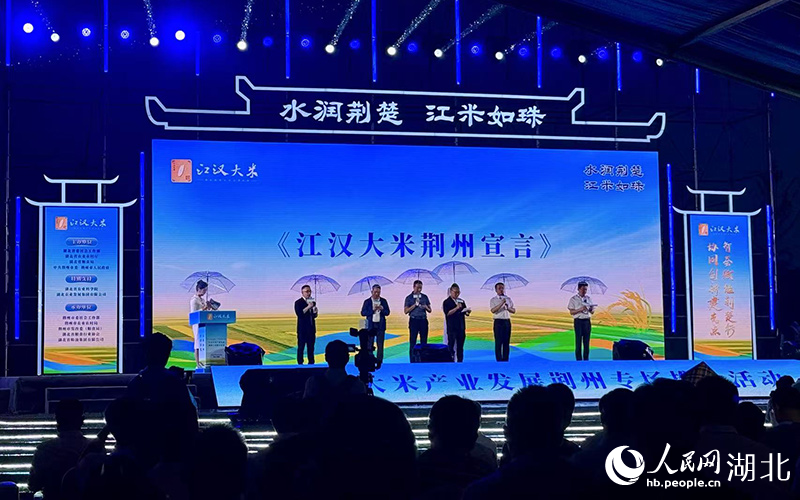 粵鄂兩地六協(xié)會(huì)共同發(fā)布《江漢大米荊州宣言》。