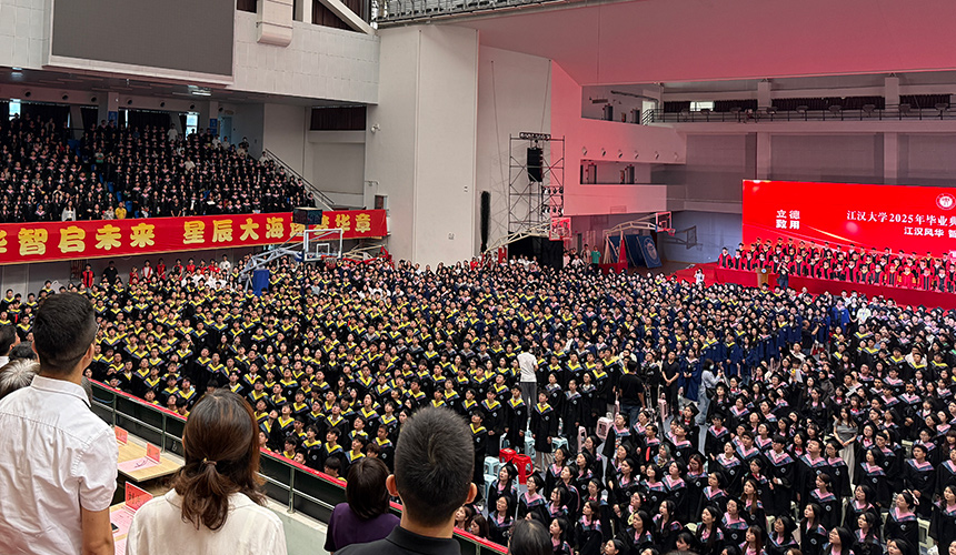 智啟未來 江漢大學舉行2025屆畢業(yè)典禮【8】