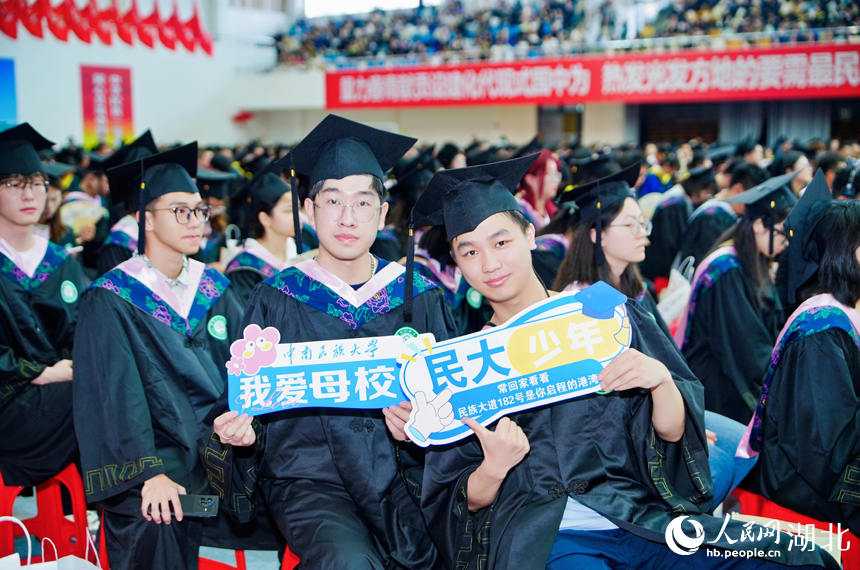 6月20日，中南民族大學(xué)學(xué)生參加畢業(yè)典禮。