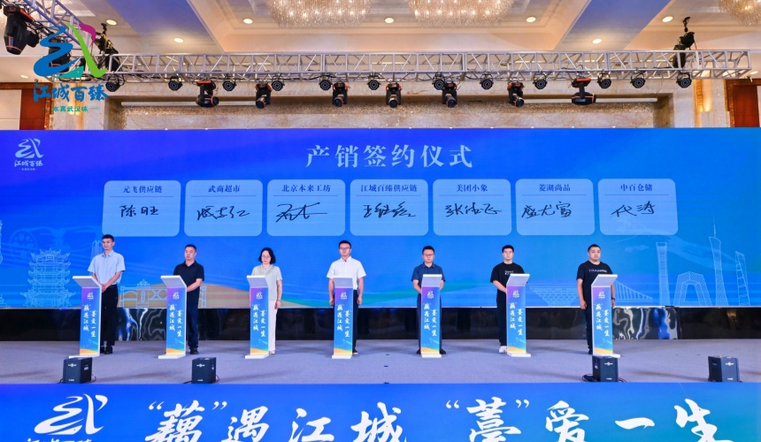 “江城百臻”助力武漢農(nóng)產(chǎn)品出圈 洪山菜薹、蔡甸蓮藕現(xiàn)場(chǎng)簽約2.6億元