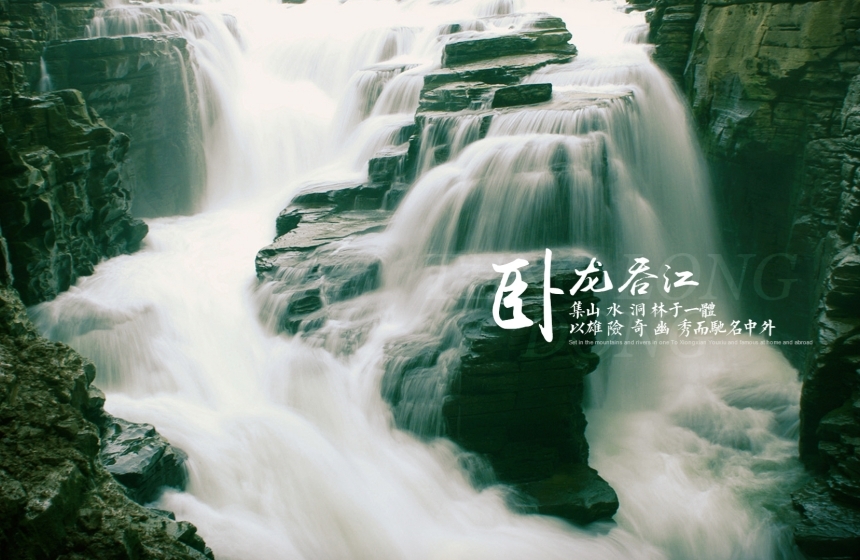 利川騰龍洞景區(qū)臥龍吞江