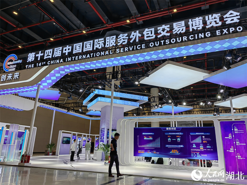 2025年第十四屆中國國際服務(wù)外包交易博覽會在武漢舉行。人民網(wǎng)記者 郭婷婷攝