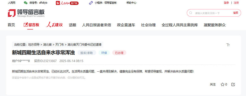 網(wǎng)民留言。人民網(wǎng)“領(lǐng)導(dǎo)留言板”截圖