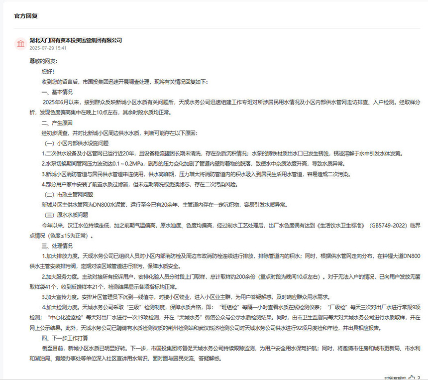 官方回復(fù)。人民網(wǎng)“領(lǐng)導(dǎo)留言板”截圖