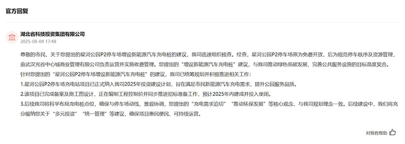 官方回復(fù)截圖。