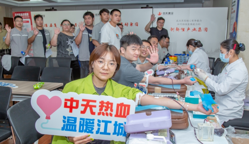 熱血六載續(xù)航！中天六建熱血筑城，為生命注入“紅色暖流”【3】