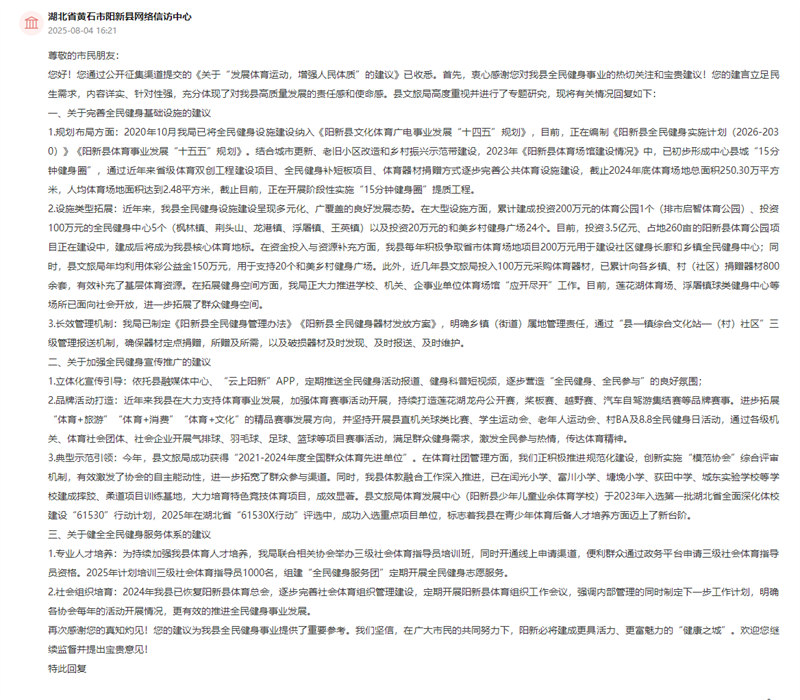 湖北省陽(yáng)新縣文旅局回復(fù)截圖