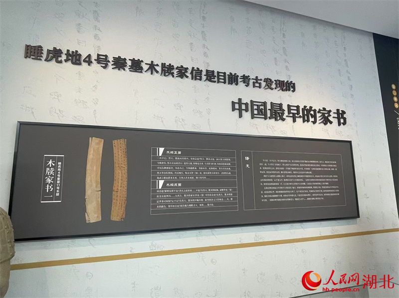 云夢睡虎地秦墓中出土的木牘家書。人民網(wǎng)記者 周倩文攝