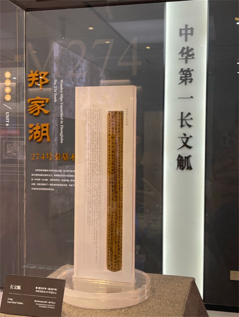 云夢鄭家湖墓地出土的“中華第一長文觚”。李洋攝