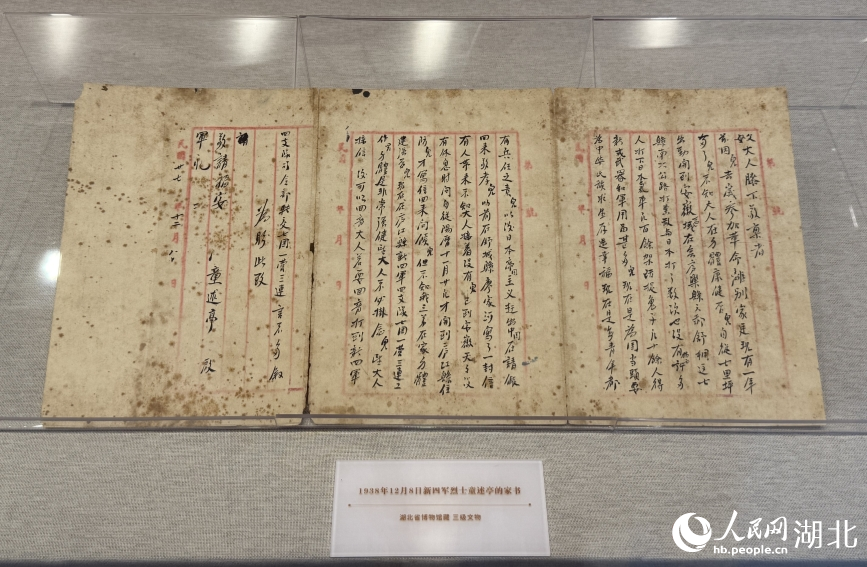 1938年12月8日新四軍烈士童述亭的家書。人民網(wǎng)記者 周恬攝