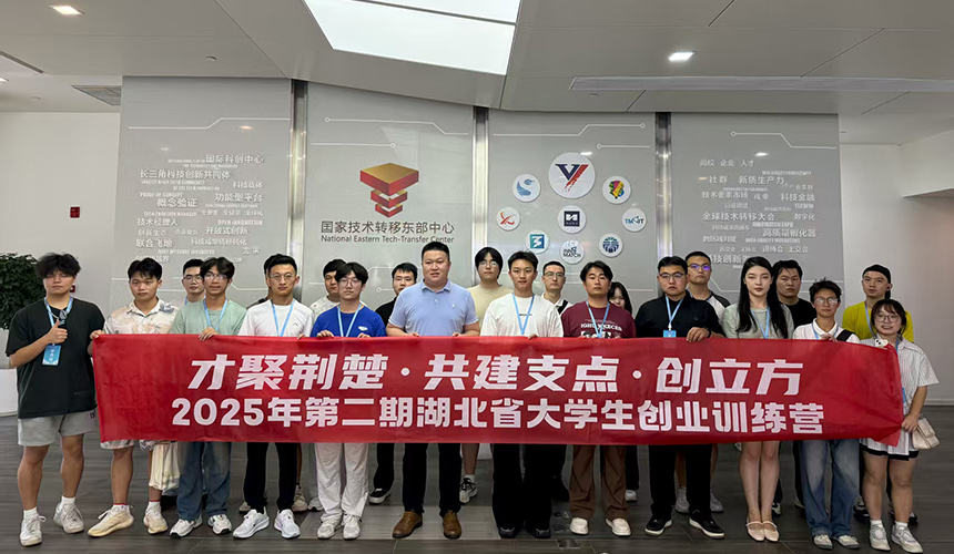2025年第二期“才聚荊楚”大學(xué)生創(chuàng)業(yè)訓(xùn)練營(yíng)在漢開(kāi)營(yíng)【2】
