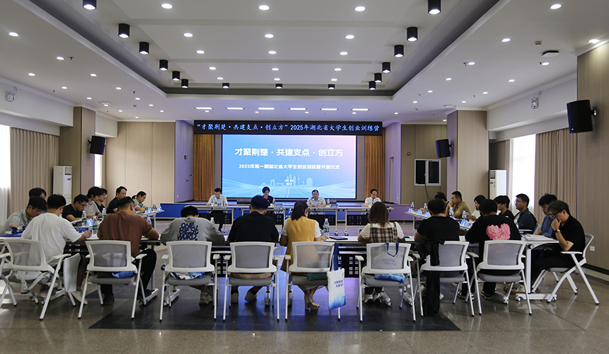 2025年第二期“才聚荊楚”大學生創(chuàng)業(yè)訓練營在漢開營【4】