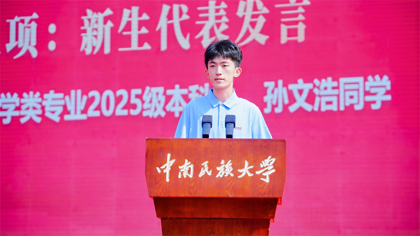 孫文浩同學(xué)發(fā)言。學(xué)校供圖