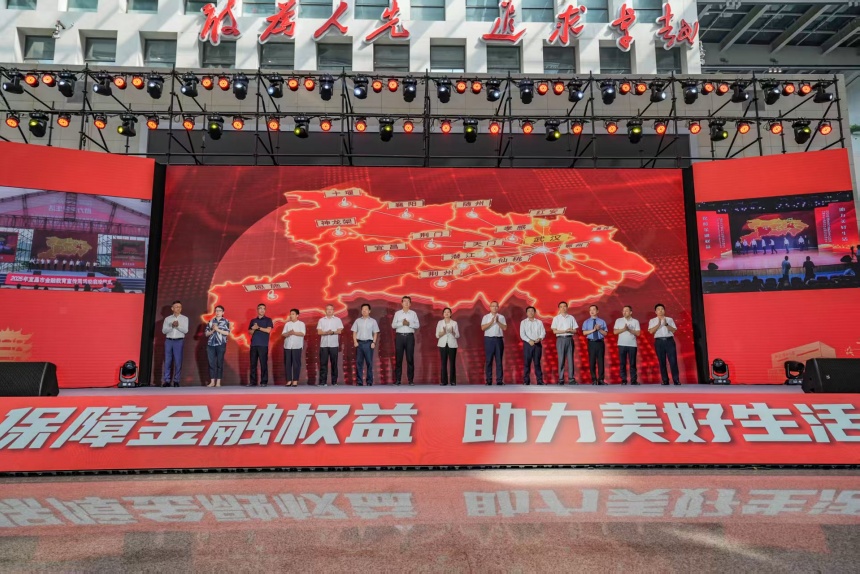 2025年湖北金融教育宣傳周活動啟幕【3】