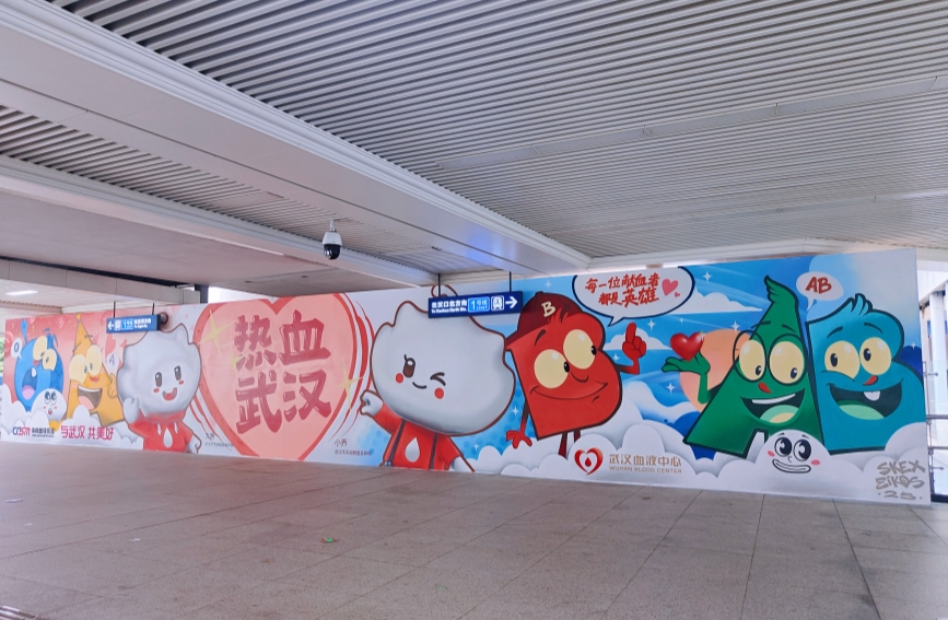 無償獻血主題涂鴉墻打卡點。