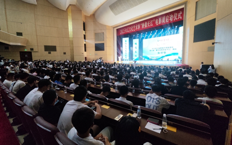 2025長江文化藝術(shù)季“映像長江”電影周活動(dòng)啟動(dòng)儀式現(xiàn)場。人民網(wǎng)記者 王郭驥攝