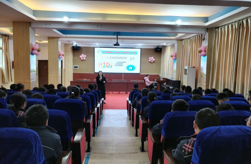 心理健康教育第一課