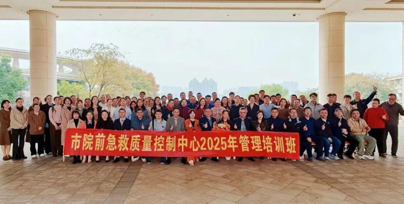 2025年急救站點(diǎn)管理培訓(xùn)班。