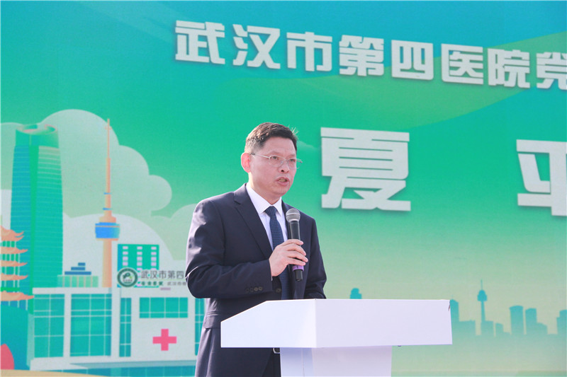 武漢市第四醫(yī)院黨委書記夏平致辭