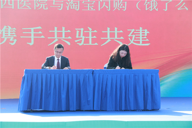 武漢市第四醫(yī)院院長(zhǎng)王俊文與淘寶閃購平臺(tái)簽署合作協(xié)議