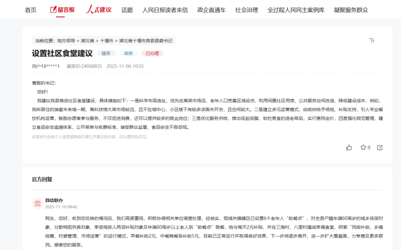 人民建議丨推進(jìn)社區(qū)食堂建設(shè) 探索民生服務(wù)新模式