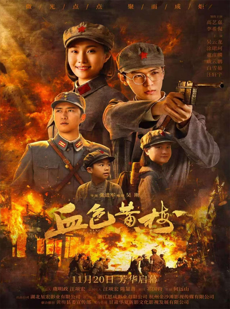 《血色黃梅》海報