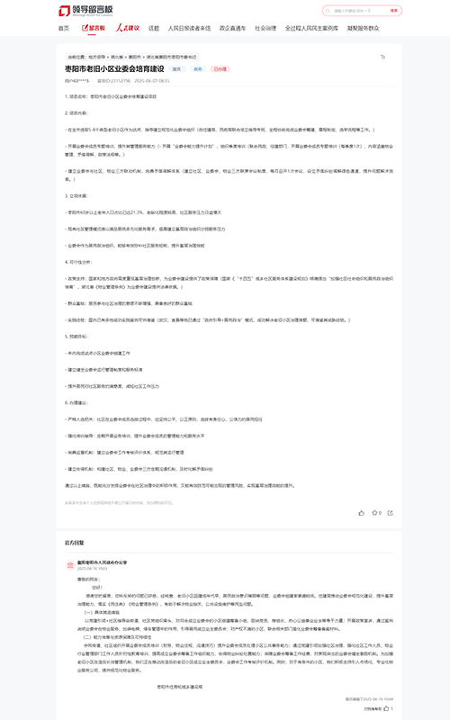 人民網(wǎng)“領(lǐng)導(dǎo)留言板”截圖