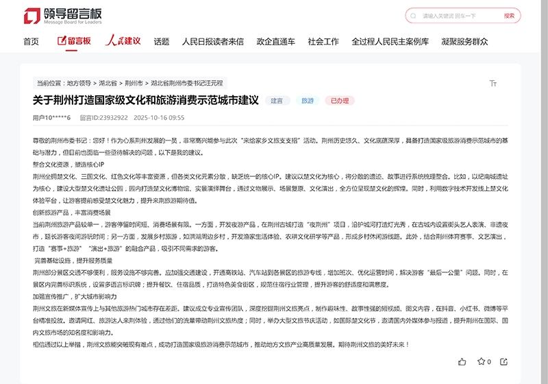 人民網(wǎng)“領(lǐng)導(dǎo)留言板”截圖