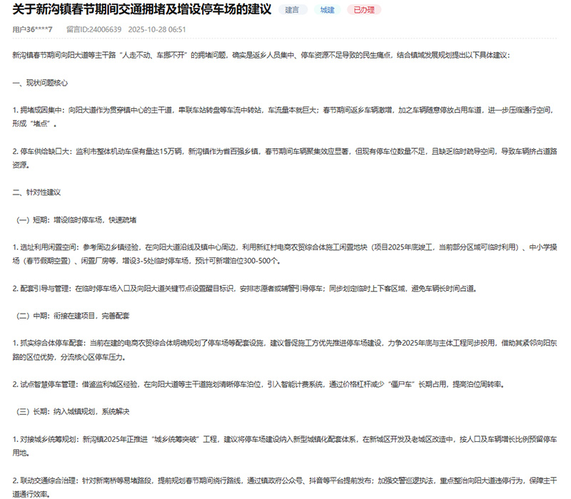 人民網(wǎng)“領(lǐng)導(dǎo)留言版”網(wǎng)民留言截圖。