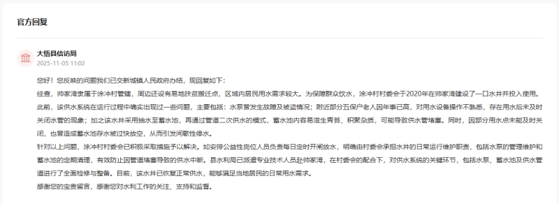 官方回復截圖