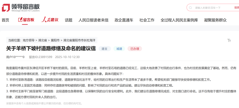 人民網(wǎng)“領(lǐng)導(dǎo)留言版”網(wǎng)民留言截圖