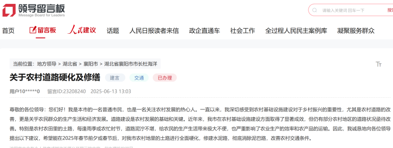 人民網(wǎng)“領(lǐng)導(dǎo)留言版”網(wǎng)民留言截圖