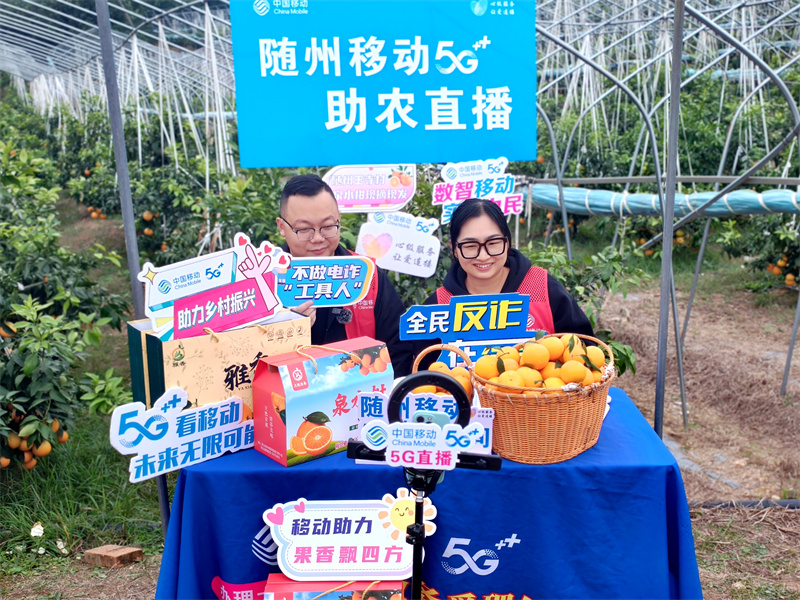 湖北移動直播團隊在果園開展助農(nóng)直播