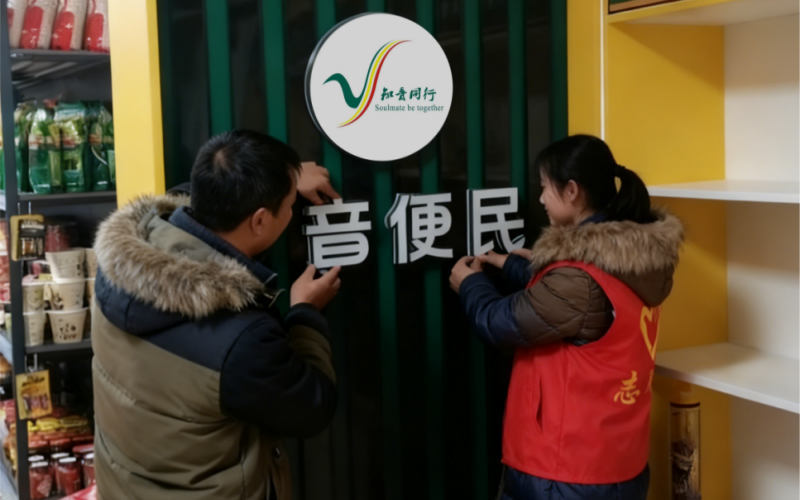 客戶經(jīng)理（右一）幫助零售戶裝飾店面。