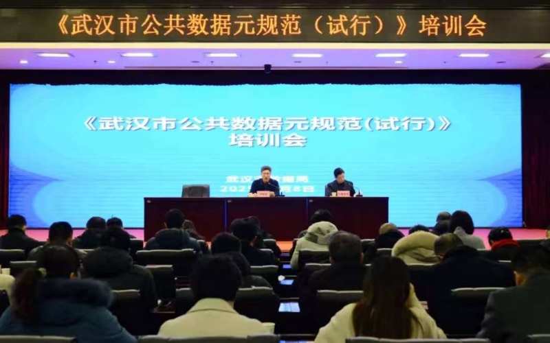 規(guī)范發(fā)布培訓(xùn)會。