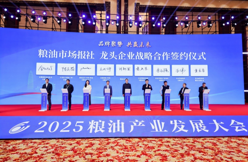 2025糧油產業(yè)發(fā)展大會在武漢舉行【2】