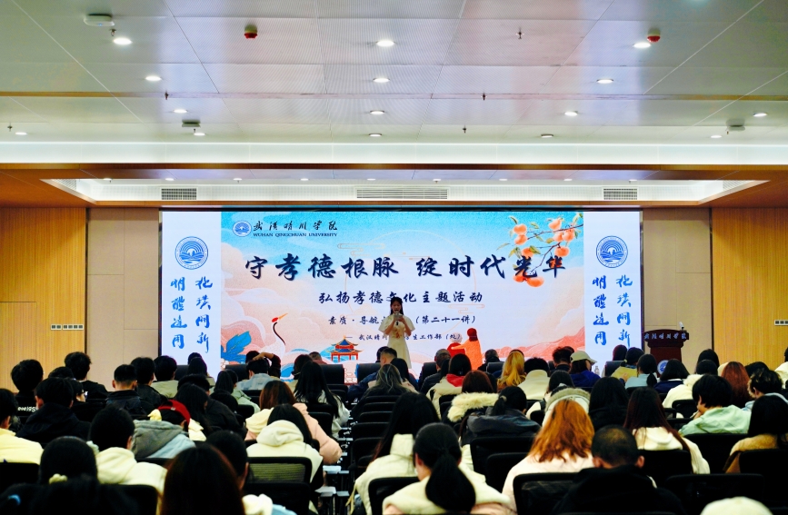 晴川學(xué)院師生共話新時代孝道傳承【4】