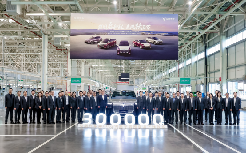 東風嵐圖成為首個達成30萬輛規(guī)模的央國企高端新能源品牌。